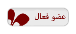 عضو فعال عضو فعال