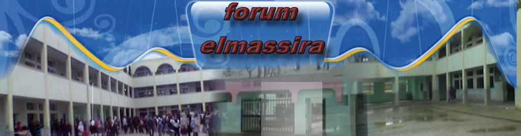 منتديات المسيرة
