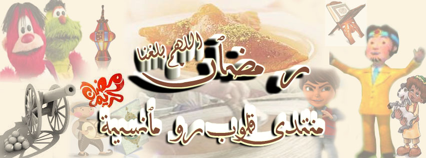 ♥ ● ♥منتدى قلوب رومانسية♥ ● ♥